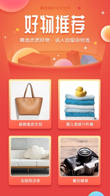 产品好物推荐宣传卖货引流预览效果