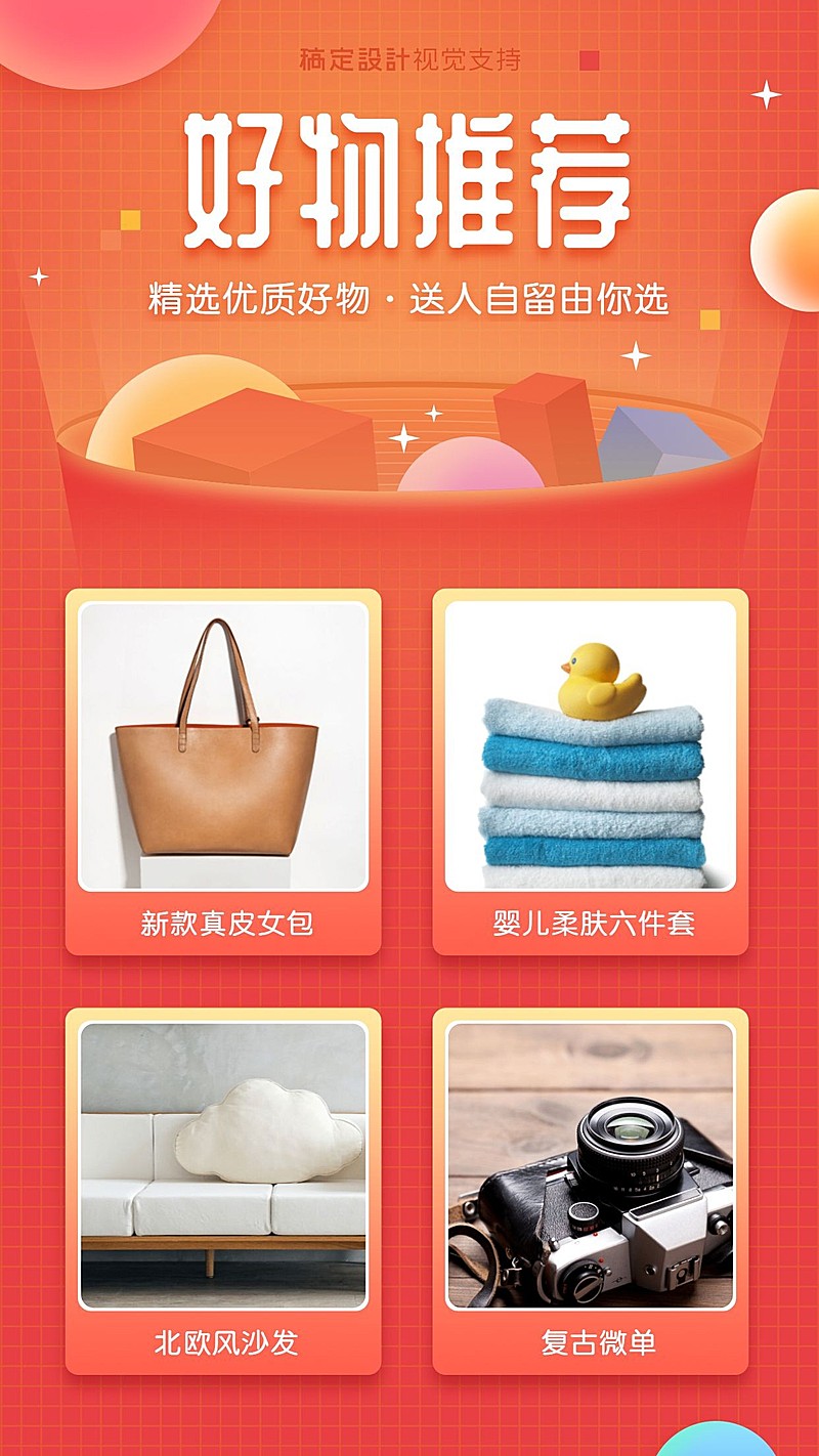 产品好物推荐宣传卖货引流