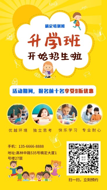升学班培训招生手机海报预览效果