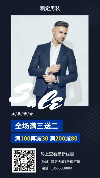 男装换季清仓手机海报