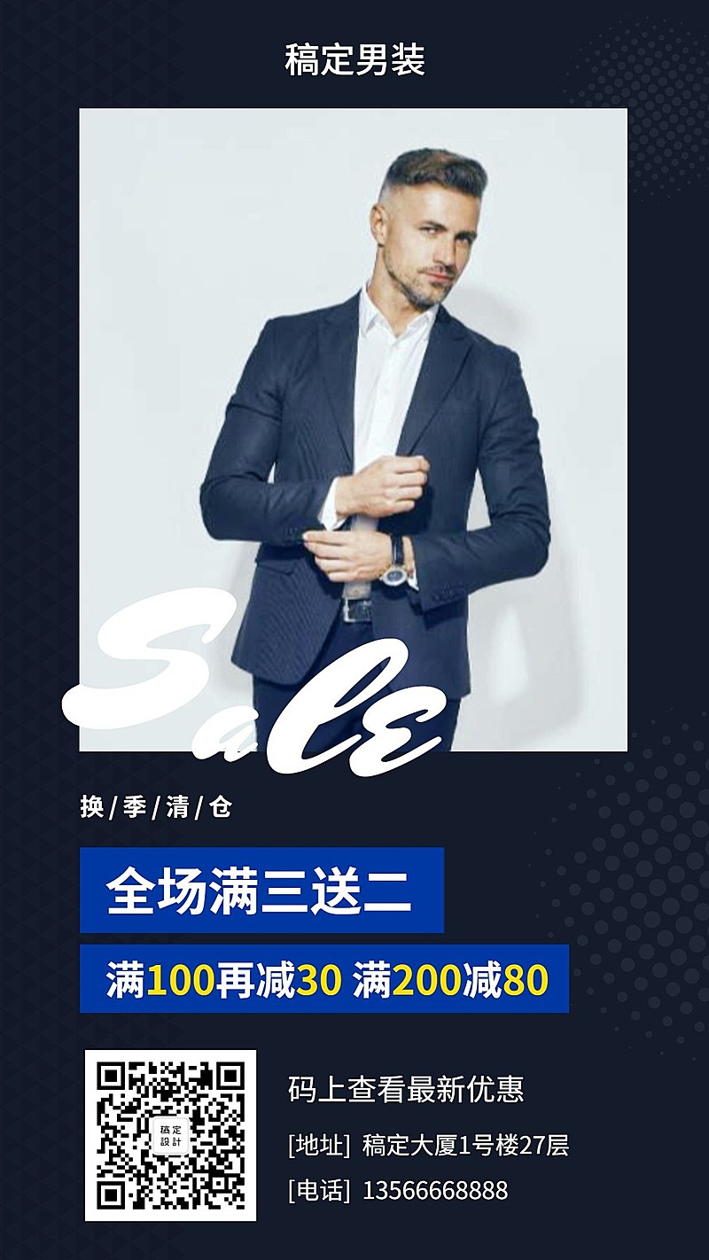男装换季清仓手机海报