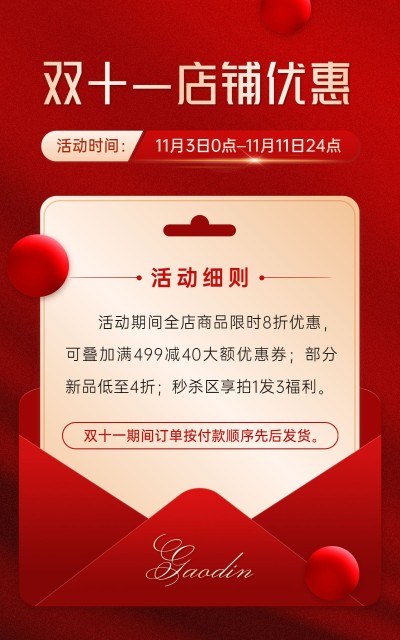 电商双十一通用店铺公告海报