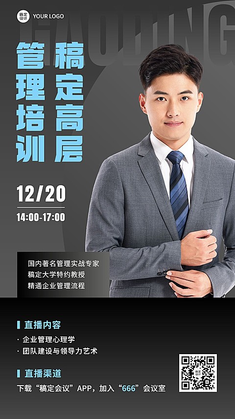 企业内部培训直播手机海报