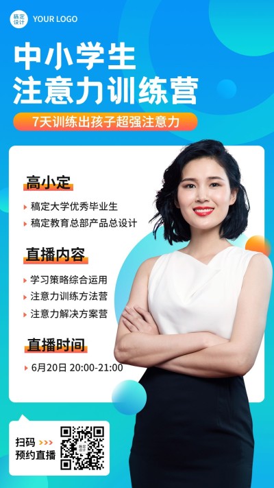 中小学课程直播海报