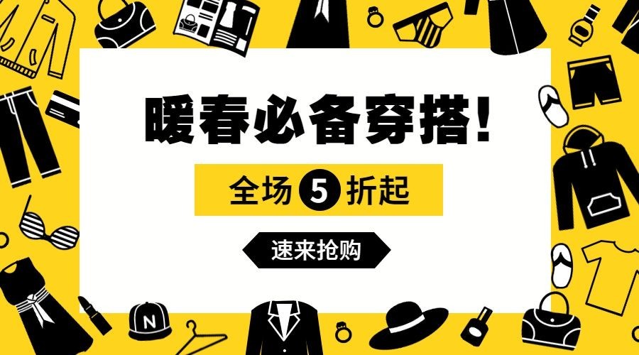 暖春穿搭初春时尚服饰广告banner预览效果