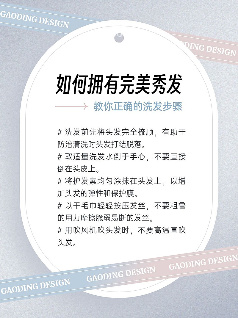 美发养护知识科普INS极简风小红书配图