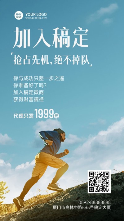微商代理招募实景简约手机海报