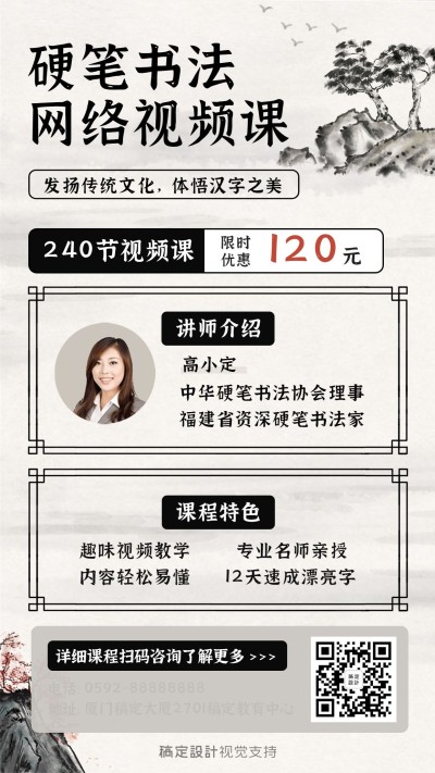 16W硬笔书法培训讲师海报-社交