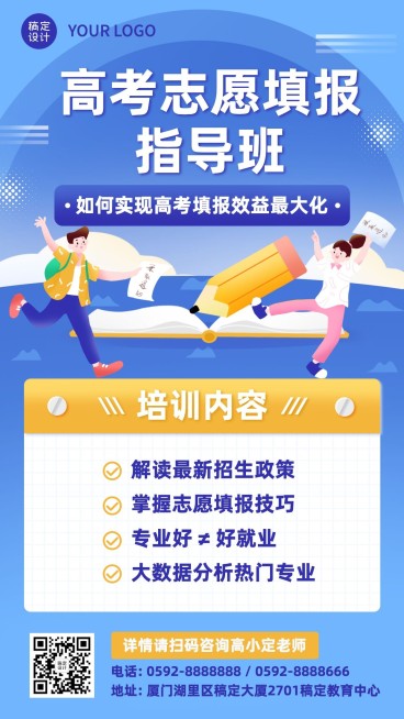 高考志愿填报指南直播课表手机海报预览效果
