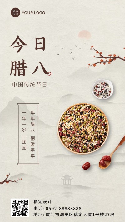 腊八节节日祝福手机海报