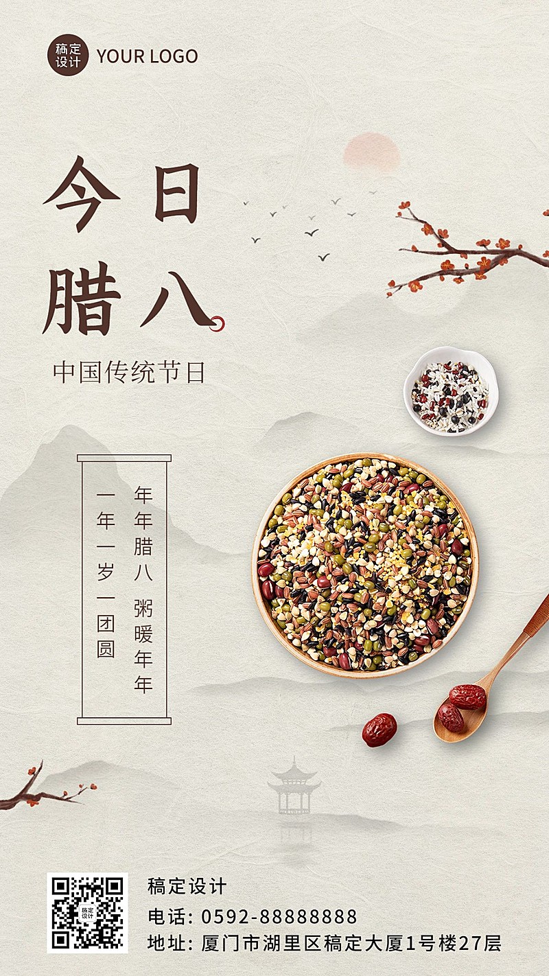 腊八节节日祝福手机海报