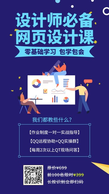 设计师必备网页设计课手机海报预览效果