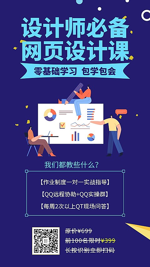 设计师必备网页设计课手机海报