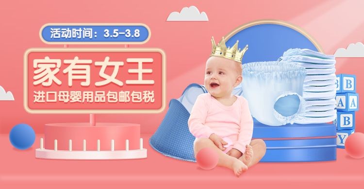 38女王节母婴纸尿裤促销海报banner预览效果