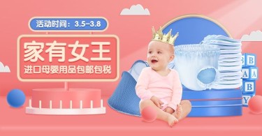 38女王节母婴纸尿裤促销海报banner