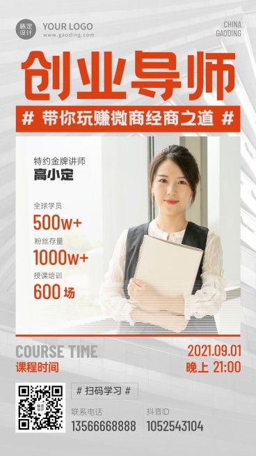 社交名片百万领袖分享会形象打造预览效果