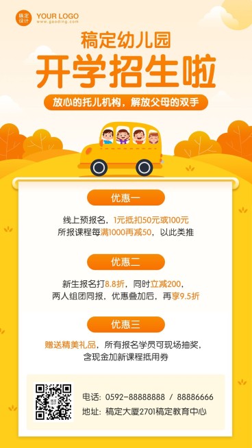 幼儿园秋季开学招生优惠海报预览效果