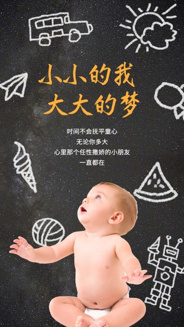 小小的我大大的梦手机海报预览效果