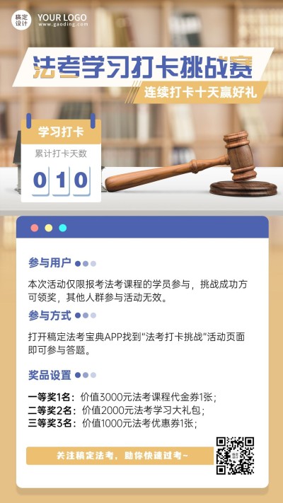 法考学习打卡简约风格手机海报