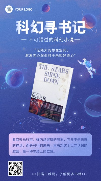 书单推荐阅读分享手机海报
