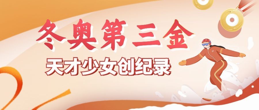 北京冬奥会宣传公众号首图预览效果