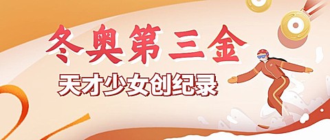 北京冬奥会宣传公众号首图