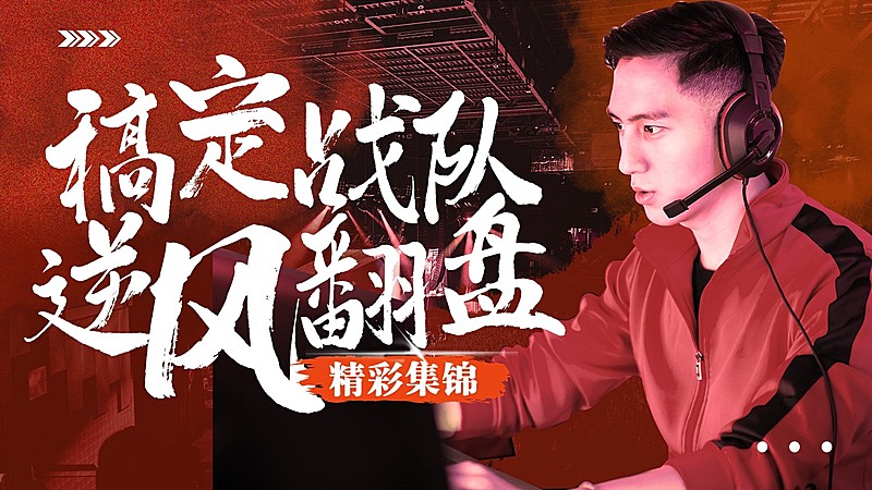 电竞赛事宣传横版视频封面