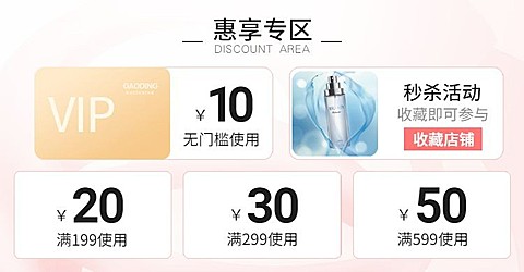 美妆个护优惠券