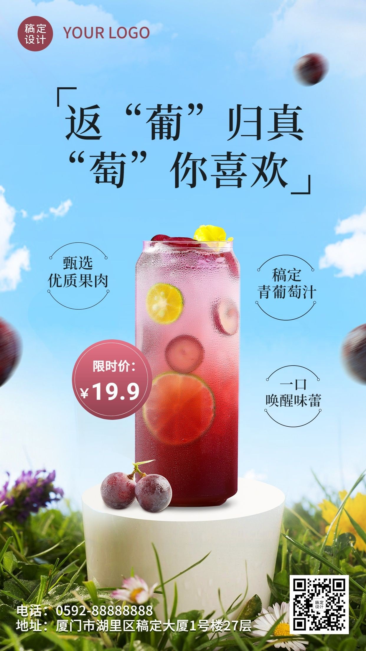 餐饮美食奶茶果汁产品营销合成展台风手机海报预览效果