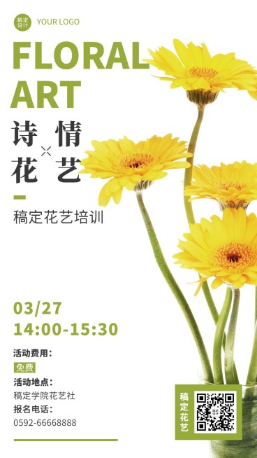 插花协会社团活动宣传海报预览效果