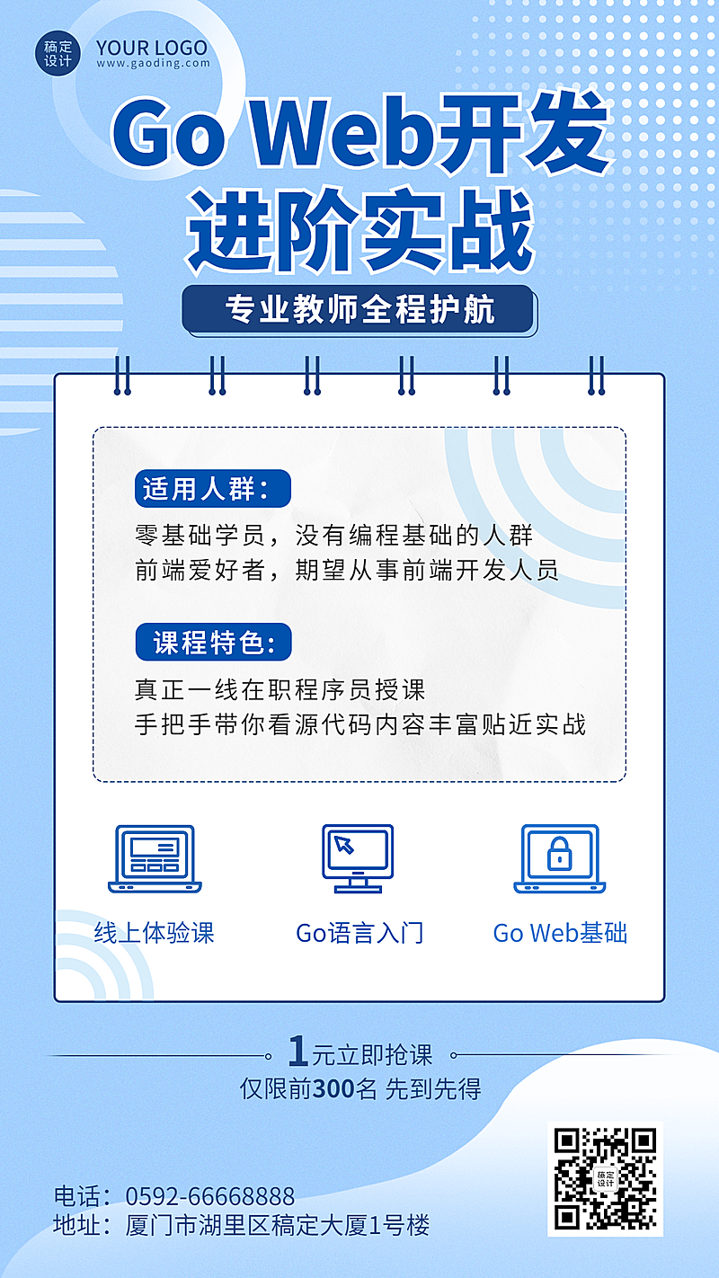 互联网类课程培训简约清新手机海报