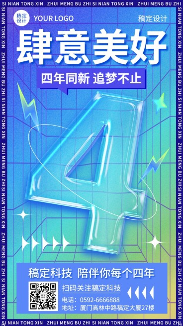 企业周年庆典贺卡手机海报插画预览效果