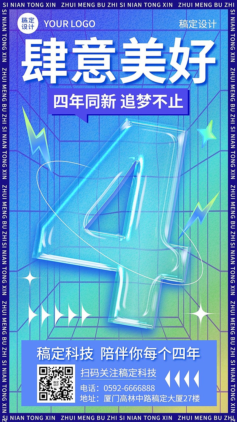 企业周年庆典贺卡手机海报插画