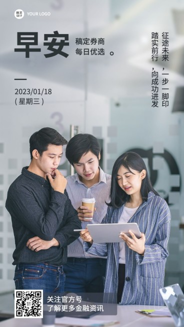 金融保险早安日签问候商务实景风手机海报预览效果
