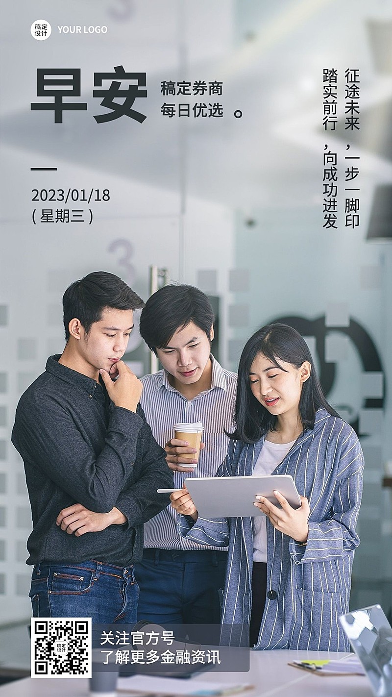 金融保险早安日签问候商务实景风手机海报