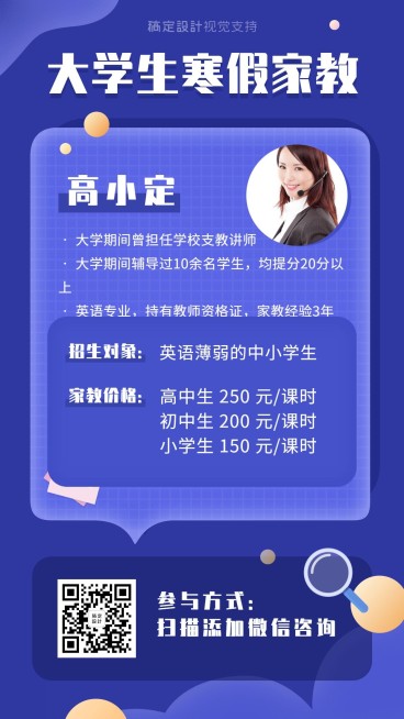 家教兼职大学生寒假补习手机海报预览效果