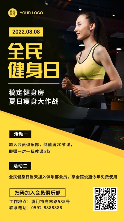 全民健身日运动活动营销手机海报