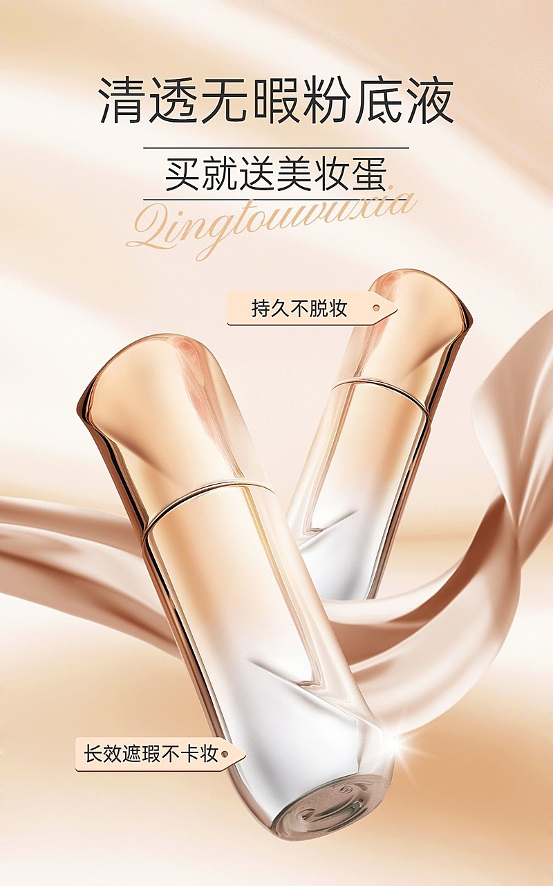 电商美容美妆护肤精华乳液竖版海报