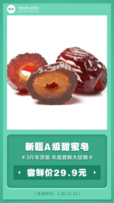 新疆A级甜蜜皂尝鲜卖货宣传海报