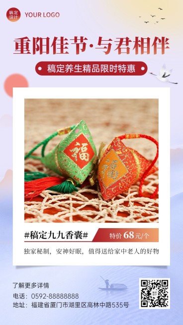 养生保健重阳节产品促销中国风手机海报预览效果
