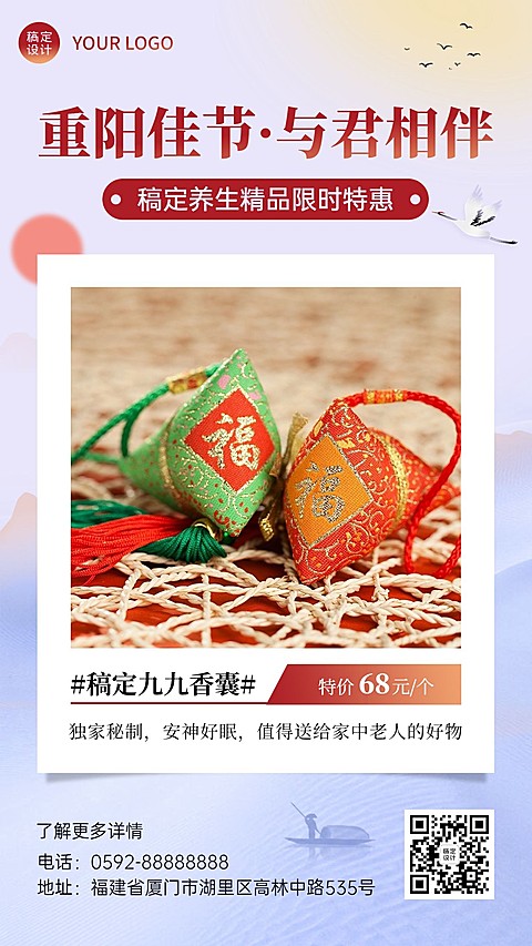 养生保健重阳节产品促销中国风手机海报