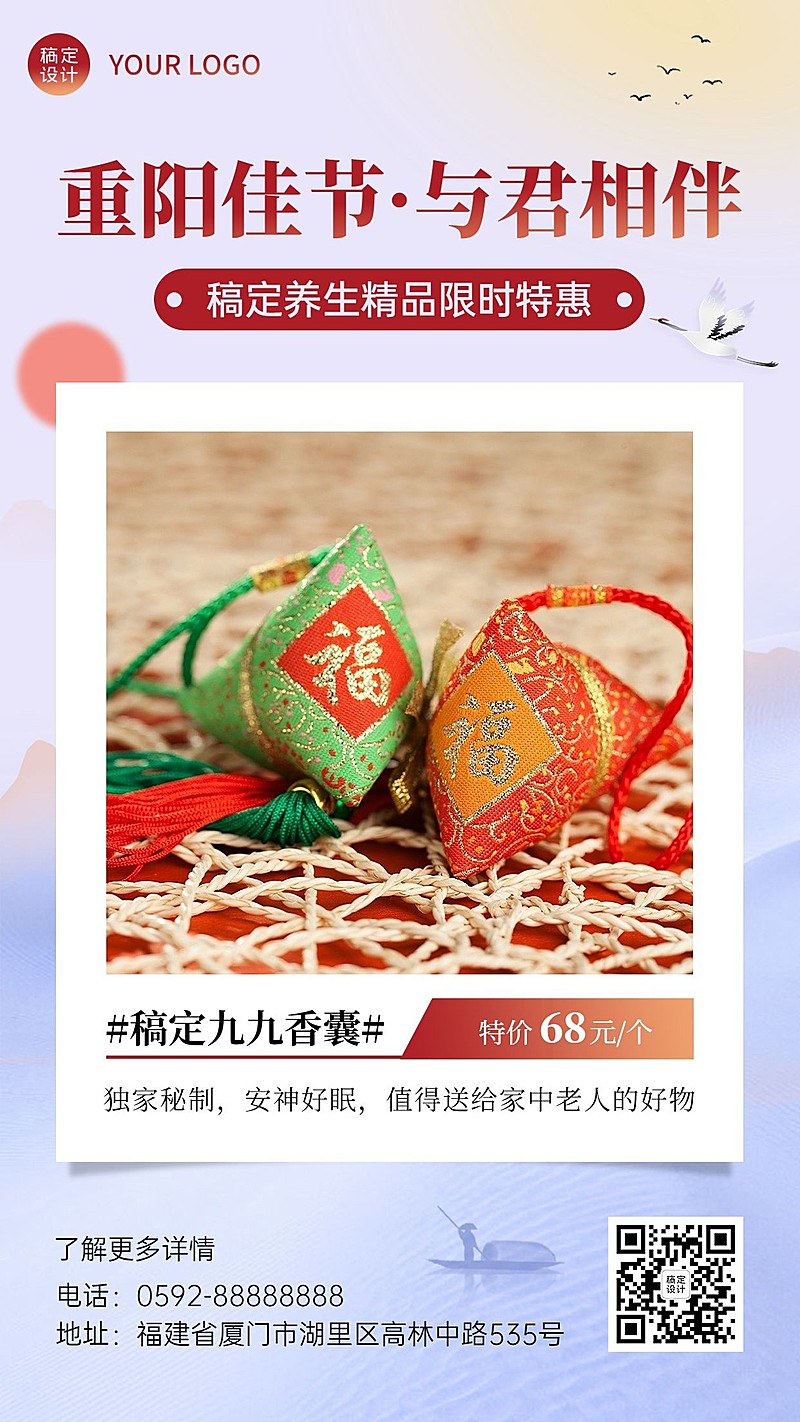 养生保健重阳节产品促销中国风手机海报