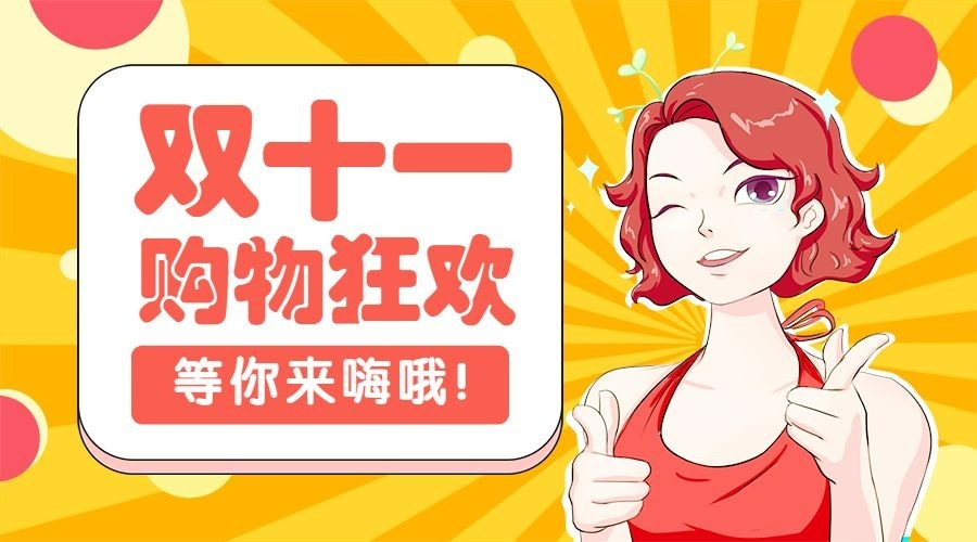 双十一购物狂欢活动推广手绘卡通横版海报预览效果