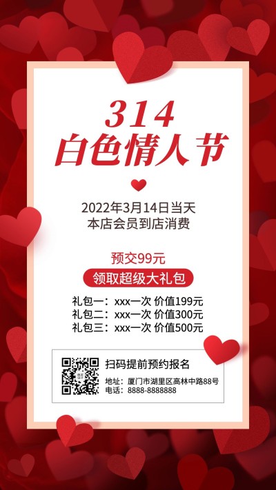 白色情人节营销活动手机海报