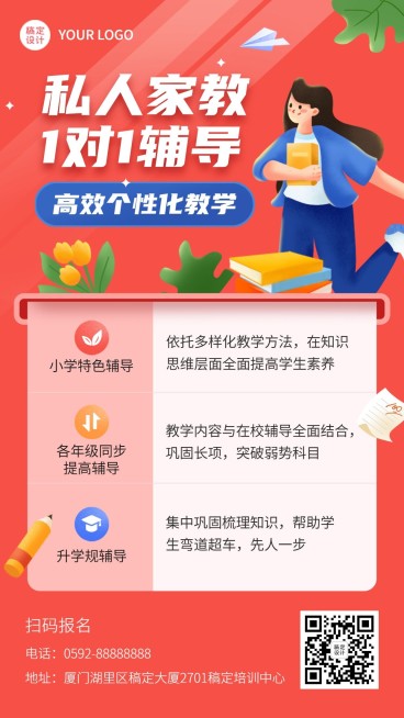 私人家教一对一上门辅导招生宣传海报预览效果