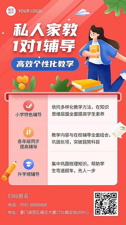私人家教一对一上门辅导招生宣传海报