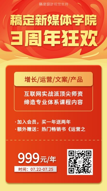 新媒体学院周年狂欢海报预览效果