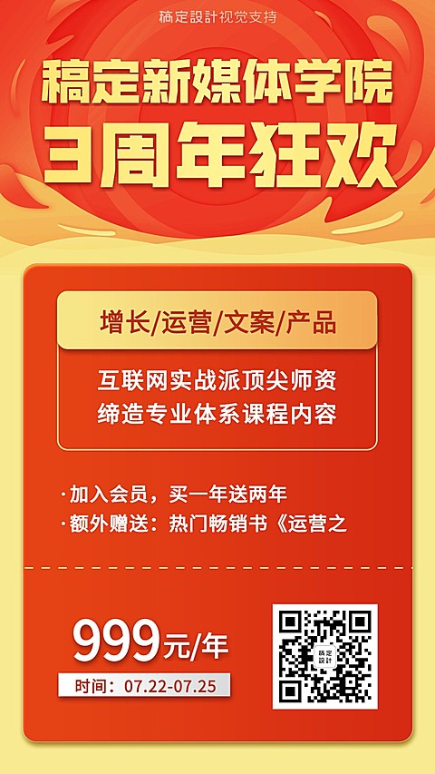 新媒体学院周年狂欢海报