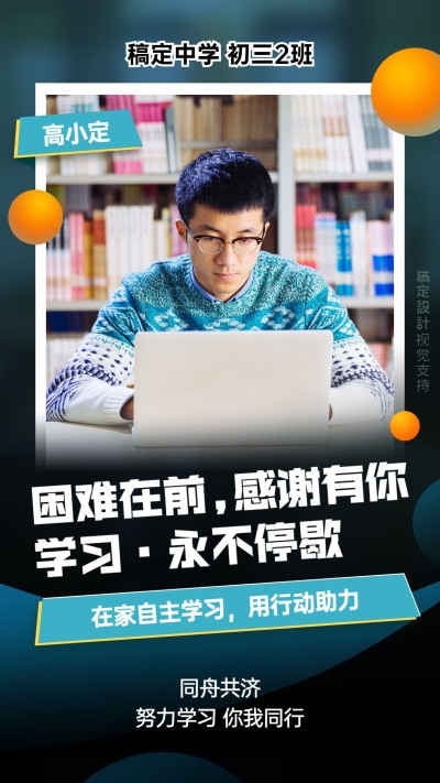 防控疫情学习打卡正能量海报