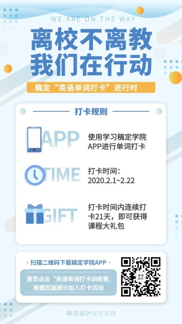 英语单词打卡社群活动通知预览效果